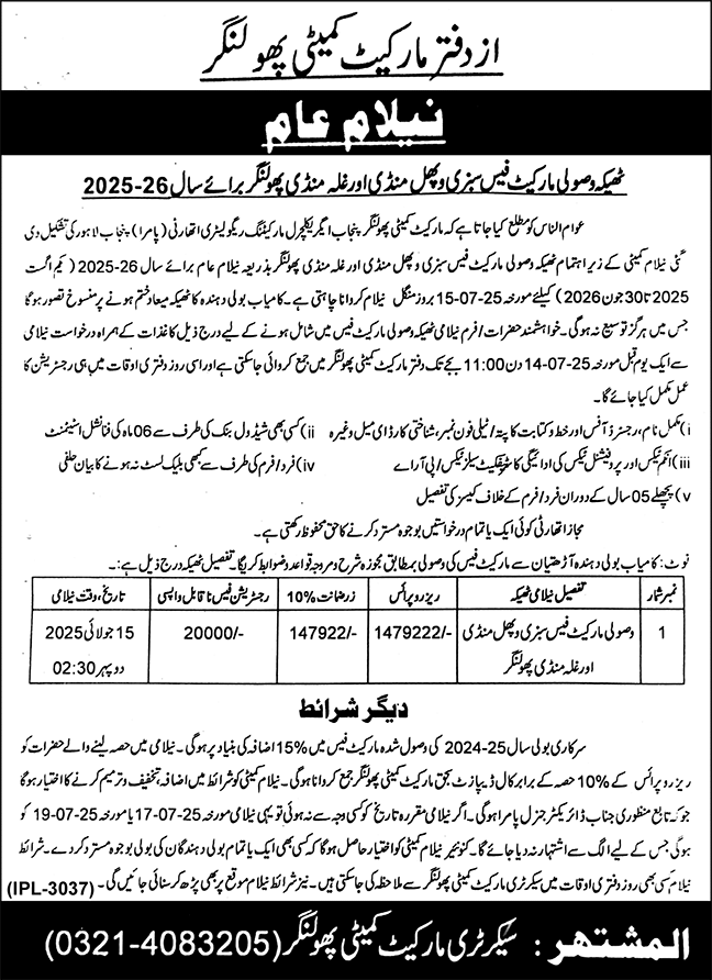 Municipal Corporation Phoolnagar Tender Notice
